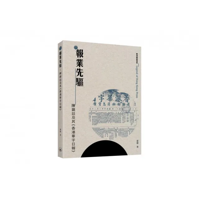 報業先驅:陳藹廷及其《香港華字日報》