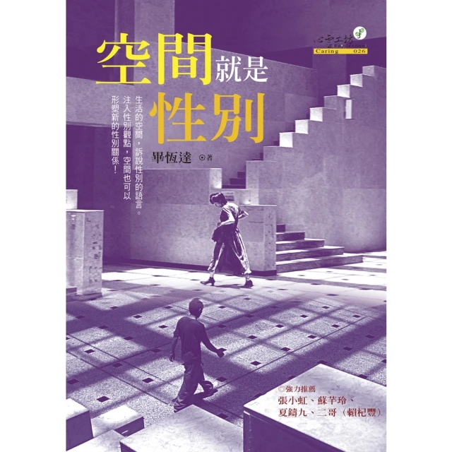 【MyBook】空間就是性別(電子書)