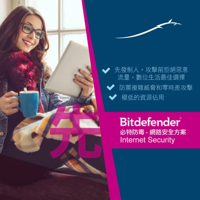 【Bitdefender】兩入組共三年訂閱Internet Security 網路安全1台18個月(PC Windows防毒專用繁中)