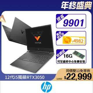 【HP 惠普】15吋 i5-12500H RTX3050電競筆電(Victus Gaming 15-fa0031TX/8G/512G SSD/W11)