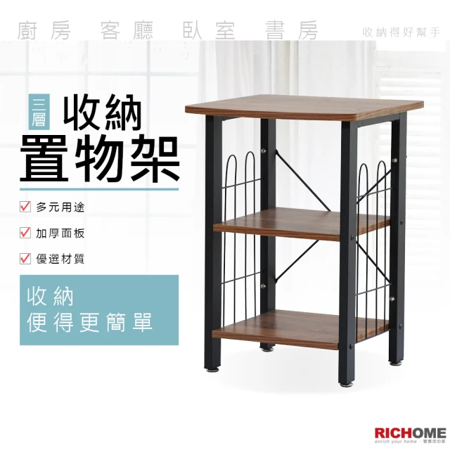 RICHOME 北歐工業風三層置物架(置物櫃 收納櫃 邊桌 邊櫃 床頭櫃 茶几 邊几 SH529)