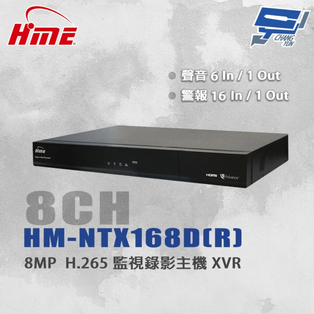 CHANG YUN 昌運 昌運監視器 環名HME HM-NTX168DR 8路監視錄影主機XVR 支援SATA介面16TB以上大容量HDD