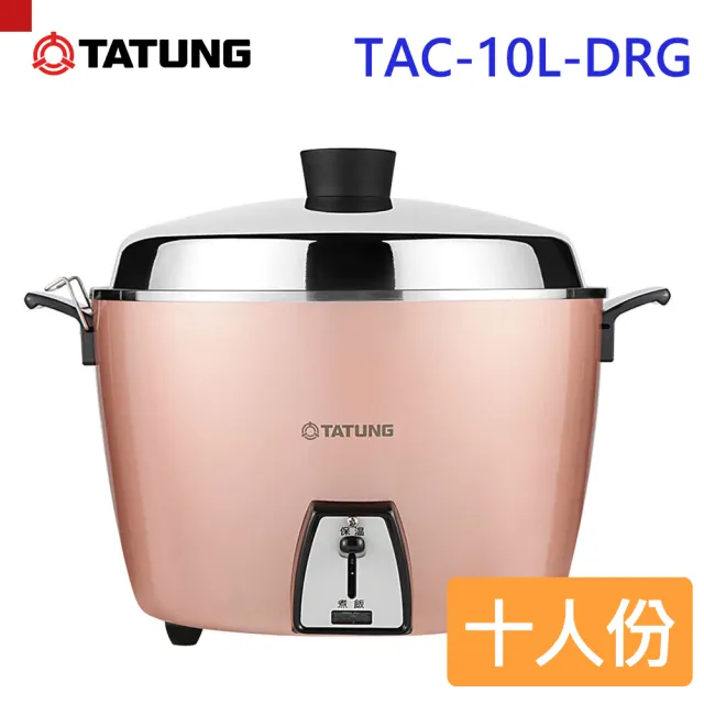 TATUNG 大同】10人份玫瑰金限定款電鍋(TAC-10L-DRG) - momo購物網- 好評推薦-2024年9月