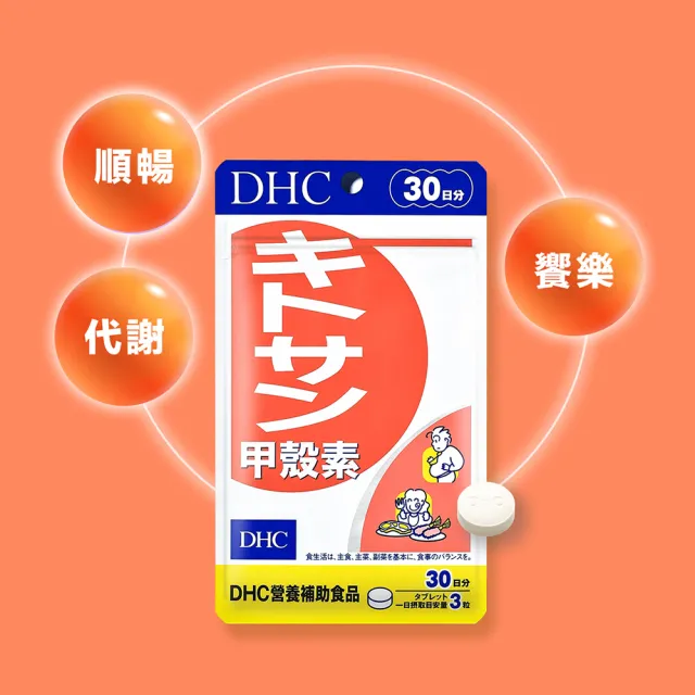 【DHC】甲殼素30日份(90粒/入)