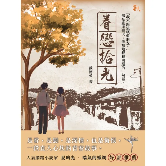 【momoBOOK】眷戀拾光(電子書)