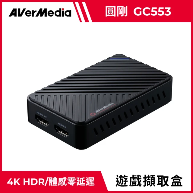 【AVerMedia 圓剛】GC553 Live Gamer ULTRA 4K實況擷取盒