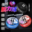 【YORI優里】自啟動腕力球 無燈款(贈專用掛繩 機械腕力球 腕力器 握力球 握力器 離心球)