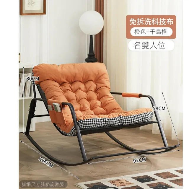 【E-home家居】懶人沙發 搖椅  休閑搖搖椅(科技佈材質 穩固防傾倒 柔軟座包 加大加寬 可拆洗座包 預購15天)