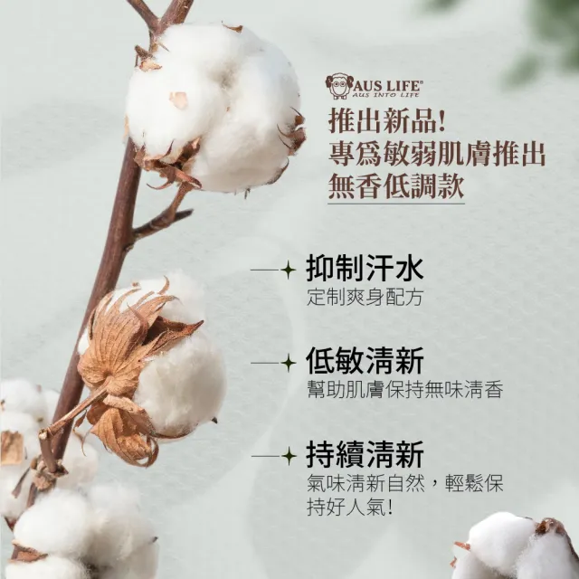 【AUS LIFE 澳思萊】無香低調體香劑60MLX2入組(抑味幫手 輕鬆保持好人氣)