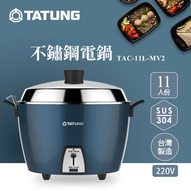 TATUNG 大同】11人份深海藍異電壓220V不鏽鋼電鍋（僅國外適用）(TAC