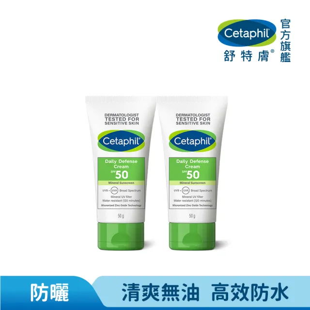 【Cetaphil 舒特膚】官方直營 輕透物理低敏防曬霜PA++++ 50ml*2入(清爽防曬/抗UV/海洋友善)