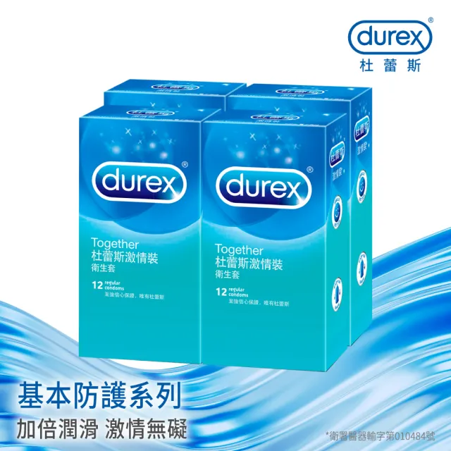 【Durex 杜蕾斯】激情裝保險套12入*4盒(共48入 保險套/保險套推薦/衛生套/安全套/避孕套/避孕)