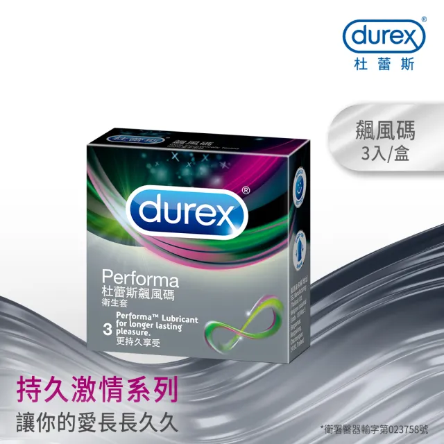 【Durex 杜蕾斯】雙悅愛潮裝保險套12入*2盒 + 飆風碼保險套3入*2盒(共30入 衛生套/安全套/避孕套/避孕)