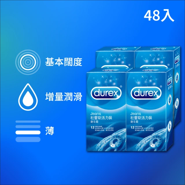 【Durex 杜蕾斯】活力裝保險套12入*4盒(共48入 保險套/保險套推薦/衛生套/安全套/避孕套/避孕)