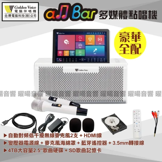 【金嗓】all Bar 攜帶式多功能電腦點歌機(ALLBAR 豪華硬碟版+美華SS900P 15吋低音可攜移動式藍芽喇叭)