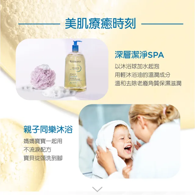 【BIODERMA 貝膚黛瑪】舒益輕沐浴油1000ml