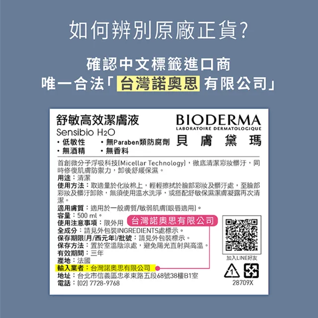 【BIODERMA 貝膚黛瑪】3D深層毛孔淨化潔膚露 200ml