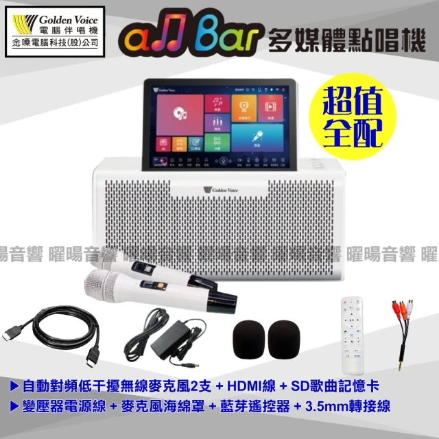 金嗓 all Bar 最新款 含2支無線麥克風 多媒體高音質點唱機(ALLBAR 4K高畫質 支援錄音功能 藍芽撥放)