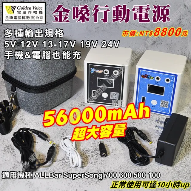 【金嗓】all Bar 攜帶式多功能電腦點歌機(攜帶外出露營烤肉派對持續歡唱56000mAh持續歡唱10H/音響設備)