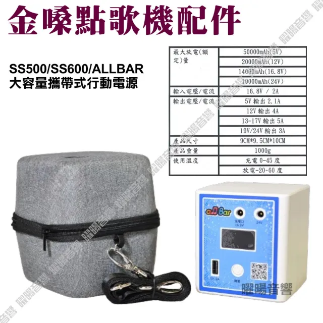 【金嗓】all Bar 攜帶式多功能電腦點歌機(攜帶外出露營烤肉派對持續歡唱56000mAh持續歡唱10H/音響設備)