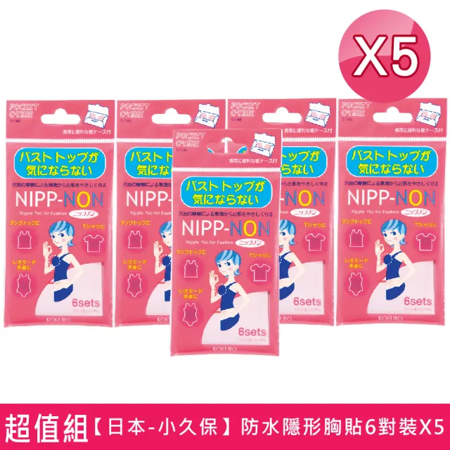 【日本-小久保】防水隱形胸貼6對裝X5