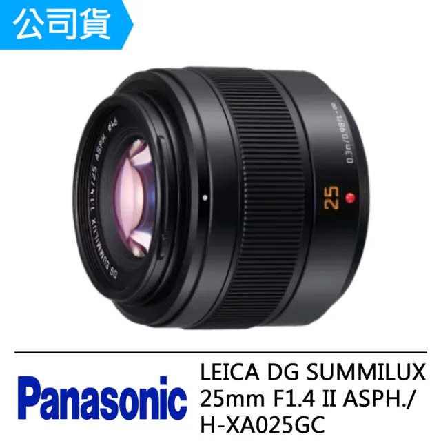 Panasonic 國際牌】LEICA DG SUMMILUX 25mm F1.4 II ASPH./H-XA025GC
