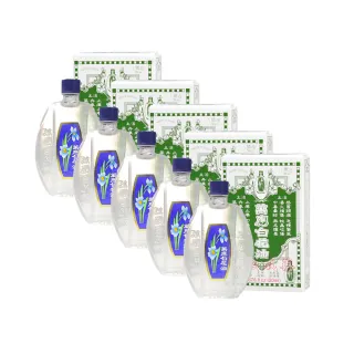 【白花油】1號X5瓶(20ml/瓶)