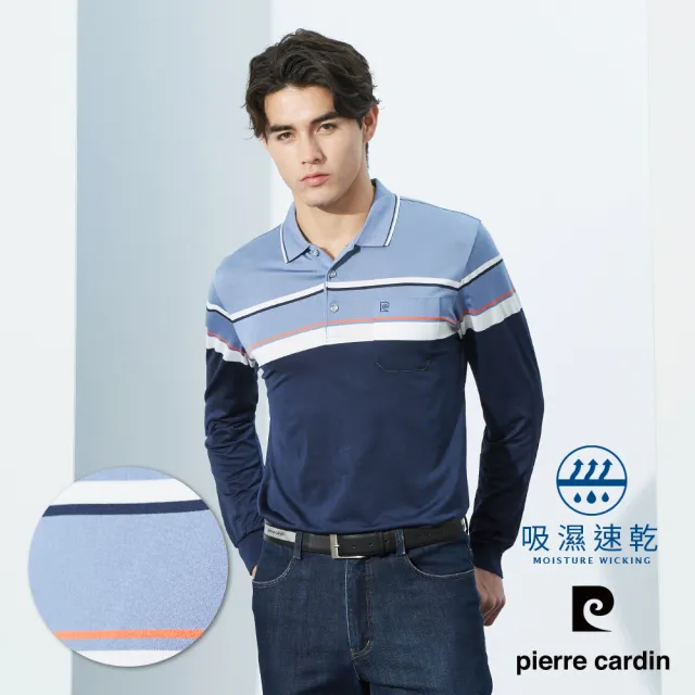 【pierre cardin 皮爾卡登】雙11網路獨家 台灣製 男款 吸濕排汗彈性/親膚棉質胸袋長袖POLO衫(多款任選)