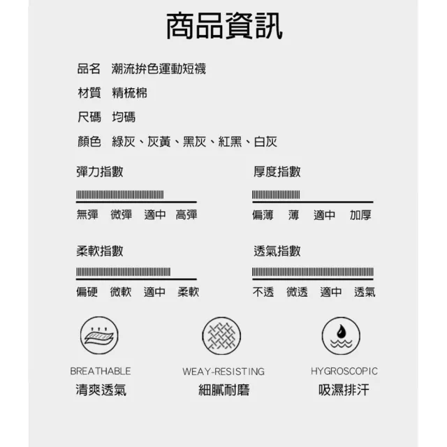【bebehome】新款精梳棉潮襪-任選兩件(吸汗透氣運動短襪)