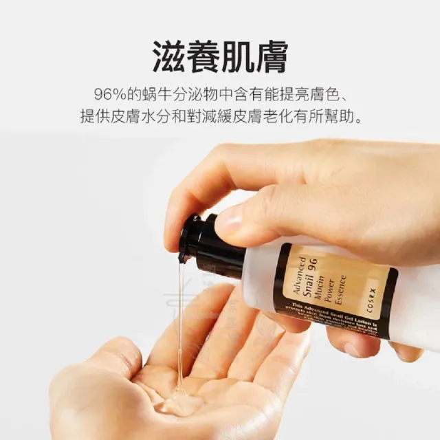 【COSRX】COSRX 96%蝸牛賦活黏液精華(保濕 修護 原液 防止肌膚老化 肌膚彈力 提亮)
