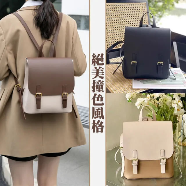 【BAGGLY&CO】雙11 索邦文青撞色真皮後背包(真皮包包 黑色/牛奶焦糖/咖啡牛奶/深焙咖啡)