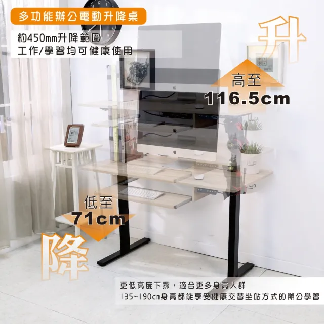 【BuyJM】MIT低甲醛附鍵盤架無段式電動升降桌寬120x60公分(工作桌/書桌/電腦桌/辦公桌/成長桌/站立桌)