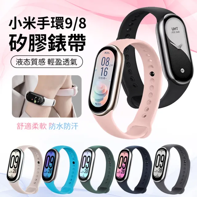 【ANTIAN】618大促  小米手環10/9/8 單色矽膠運動錶帶 時尚舒適替換腕帶 耐磨個性防水手錶帶