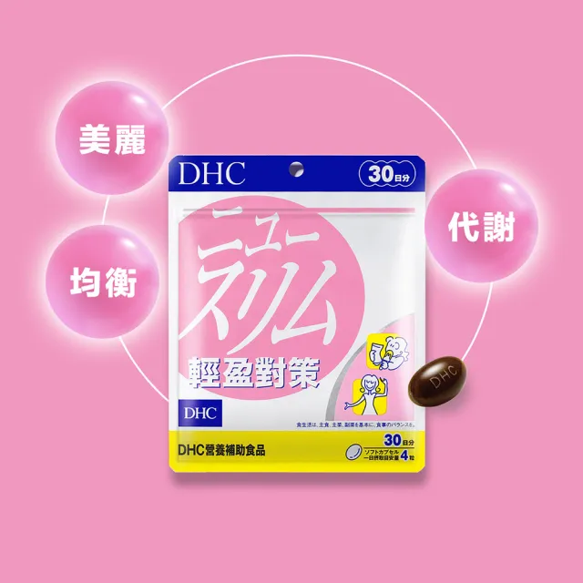 【DHC】輕盈對策30日份(120粒/入)