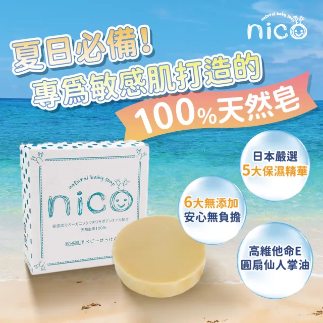 【NICO 微笑】仙人掌天然皂50gx1_贈起泡網x1(嬰兒沐浴/嬰兒皂/冷製皂)