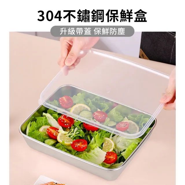 【品物生活家】304不鏽鋼保鮮盒(密封保鮮盒 保鮮盒 便當盒 帶蓋密封飯盒 冰箱收納盒)