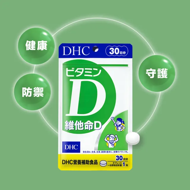 【DHC】維他命D 30日份2包組(30粒/包)