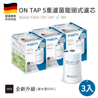 【BRITA】ON TAP 5重濾菌龍頭式濾芯-3入組(公司貨)