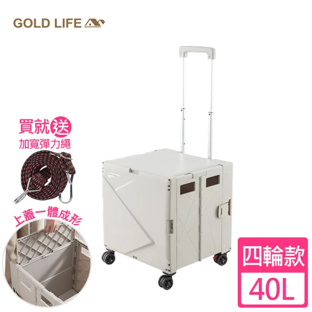 GOLD LIFE 萬能好收納購物推車掀蓋式-40L四輪款(購物買菜/批貨搬運/出遊野餐/車廂收納)