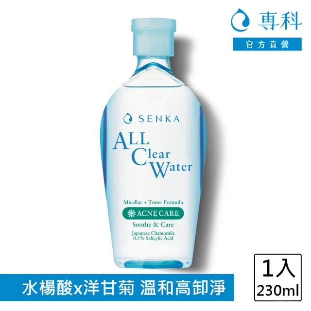 【專科】超微米卸妝水 230ml(任選1入)