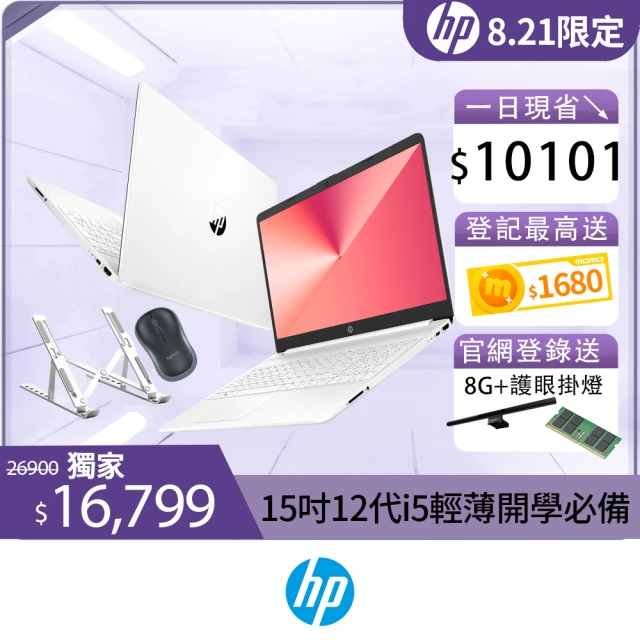 HP 惠普 送支架/滑鼠組★超品15 15s-fq5030TU 15吋輕薄筆電-極地白(i5-1235U/8G/512G SSD/Win11)