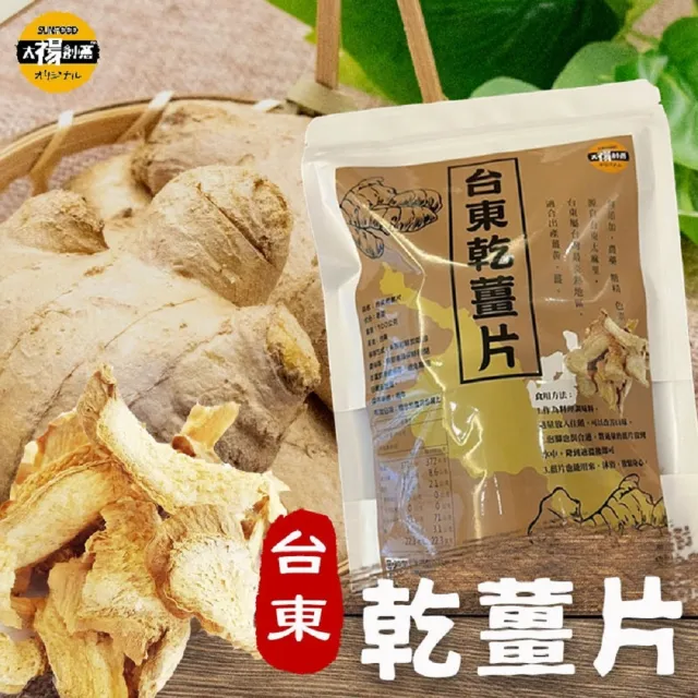 【SunFood 太禓食品】台東高山老薑片100gx3包