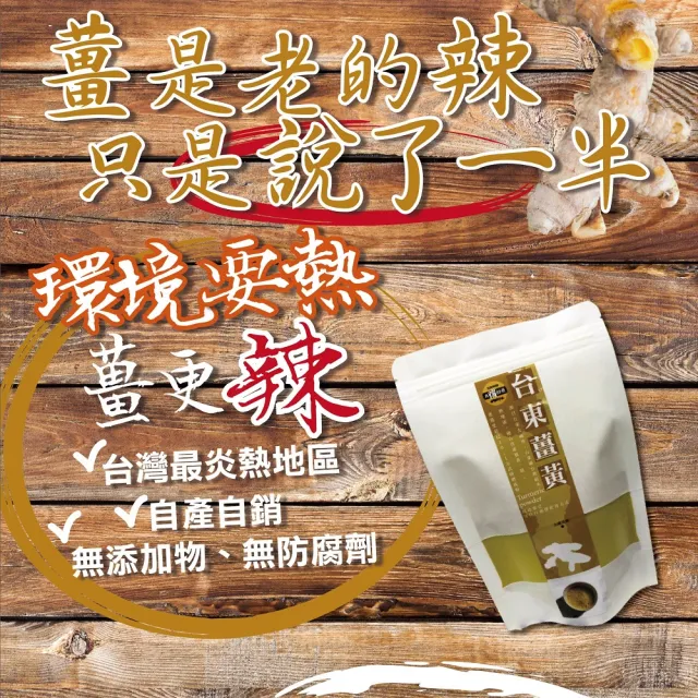 【SunFood 太禓食品】台東太麻里純正老薑黃粉x3包(100g/包)