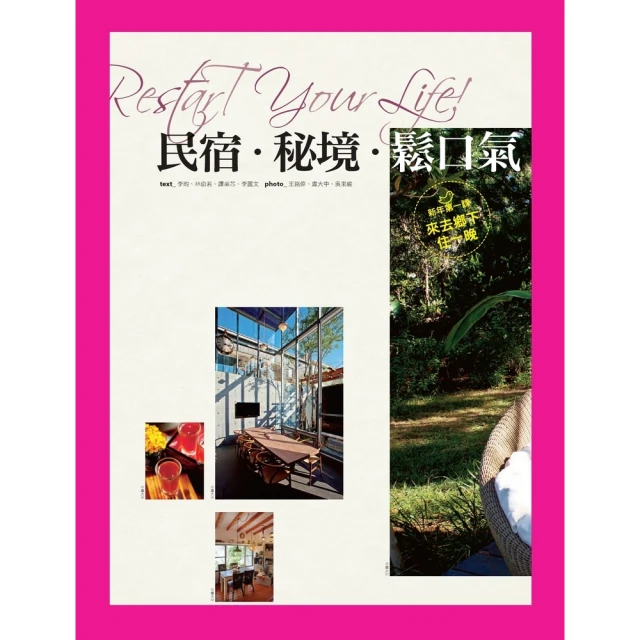 【MyBook】民宿．秘境．鬆口氣(電子書)