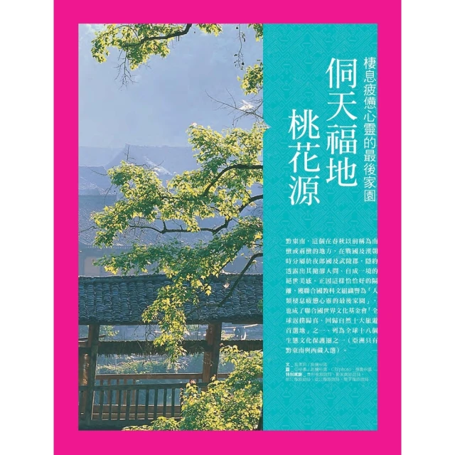 【MyBook】侗天福地桃花源(電子書)