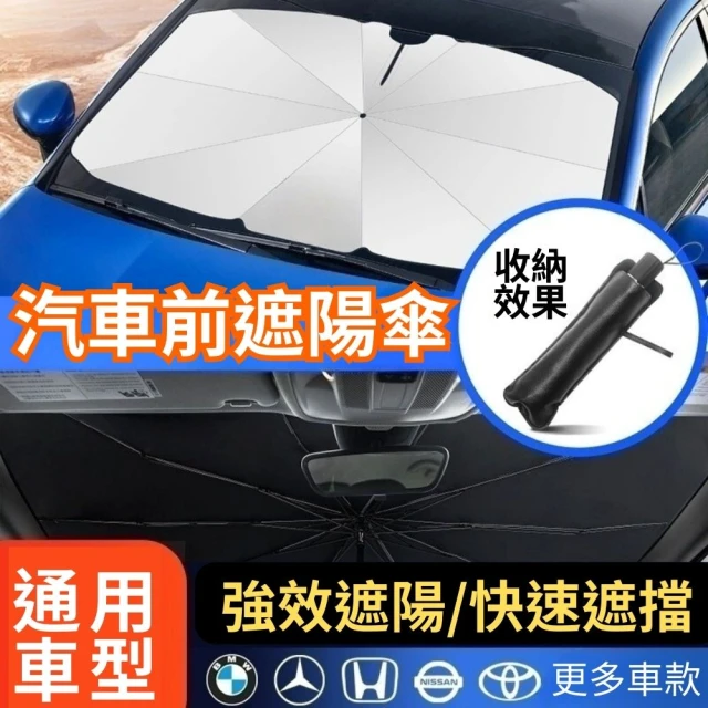 茉家 汽車沁涼防曬降溫遮陽罩(轎車遮陽六件套1組)優惠推薦