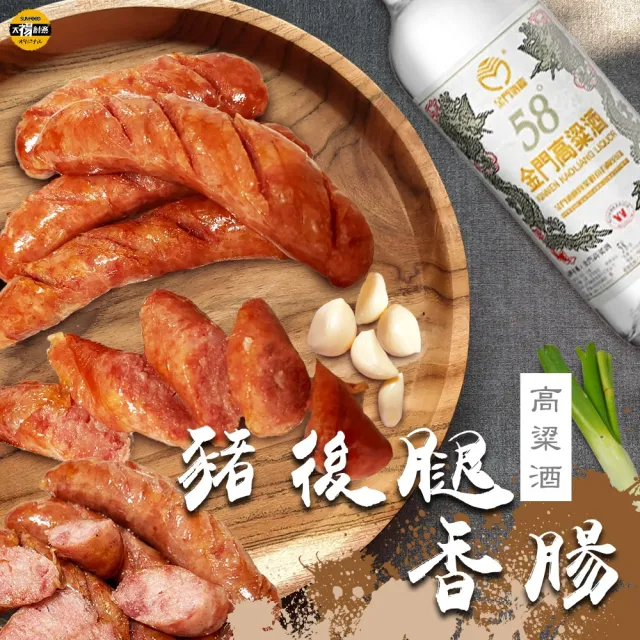 【SunFood 太禓食品】優質豬後腿香腸高粱酒/飛魚卵/蒜味/原味任選2包(300g/包)