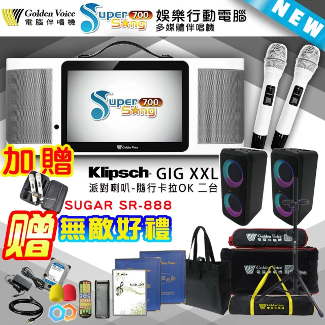 金嗓金嗓 SuperSong700 攜帶式多功能行動式伴唱機+Klipsch GiG XXL二台(無敵全配)