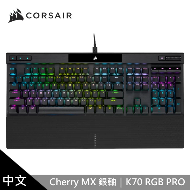 CORSAIR 海盜船 K70 PRO RGB機械式鍵盤 【銀軸∕中文】