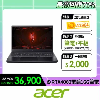 【Acer 宏碁】15.6吋i9 RTX4060電競筆電(Nitro V/ANV15-51-95JQ/i9-13900H/16G/512G/RTX4060/W11)